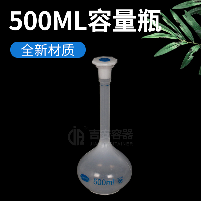 500ml容量瓶(P201) 500ml容量瓶(P201)