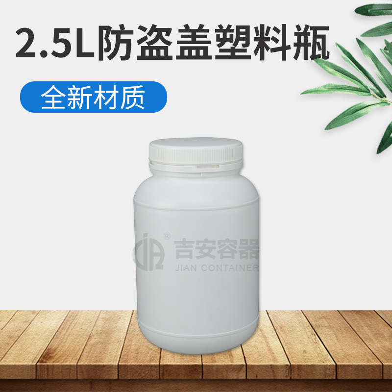 2.5L防盜大口瓶(D349) 2.5L防盜大口瓶(D349)