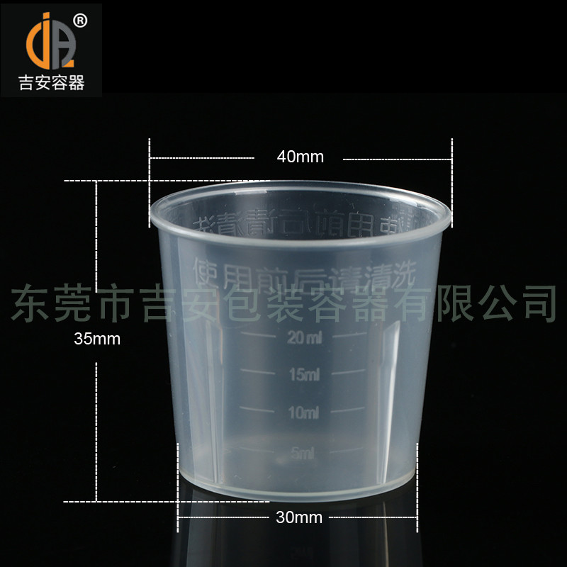 吉安容器20ml咳嗽藥水量杯尺寸 吉安容器20ml咳嗽藥水量杯尺寸